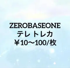 ZEROBASEONE ZB1 ジャンハオ トレカ