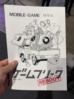 TGS2026 【「ゲームフリーク」REBOOT】ミニコミ誌