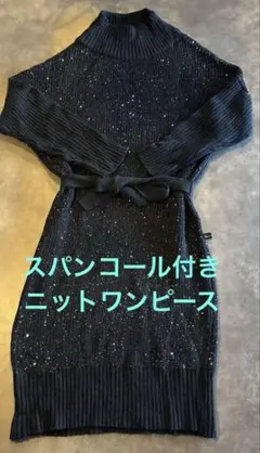 Kaccuaiyスパンコール付きハイネックニットワンピース