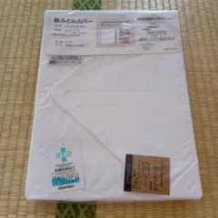 敷布団カバー綿100