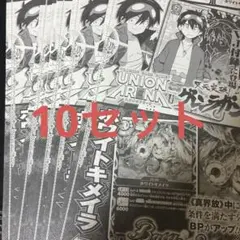 vジャンプ10月号 ホワイトキメイラ シモン
