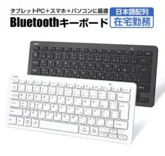 Bluetoothキーボード 日本語配列