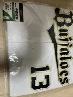 オリックスバファローズ寺西成騎選手ハイクオリティユニフォームMサイズ 同封分