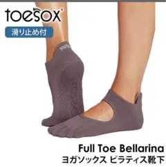 toesox ヨガソックス