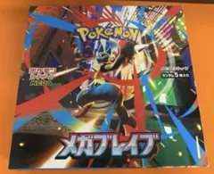 ポケモンカードゲーム メガブレイブ1ボックス分 （30パック）