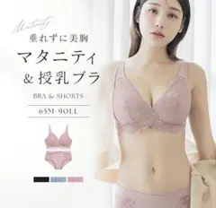 マタニティ ブラジャーショーツセット 65LL/ショーツM