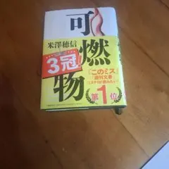 可燃物