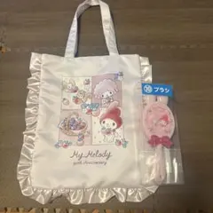 My Melody 60th Anniversary バッグ・ブラシセット