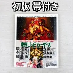 2026年最新】東京ゴッドファーザーズの人気アイテム - メルカリ