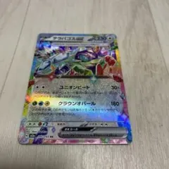 テラパゴスex