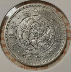 2026年最新】竜50銭銀貨 明治18年の人気アイテム - メルカリ