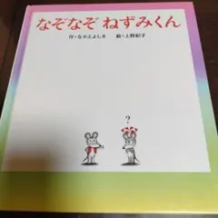 ナッシーくんのくちぐせなあに？ ポケモンえほん11 初版 絶版 希少