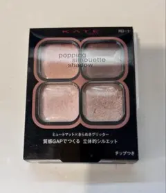 ケイト　ポッピングシルエットシャドウRD-1 ロージーポップ