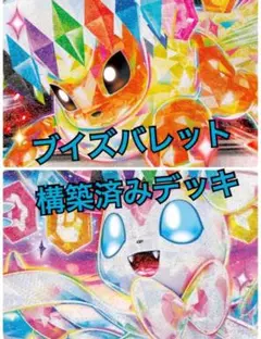 【シティリーグ優勝構築】ブイズバレット 構築済みデッキ