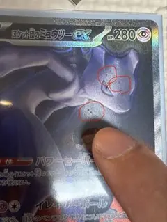 【美品印刷エラー、斑点あり】ロケット団のミュウツーex SAR メガドリームのサムネイル