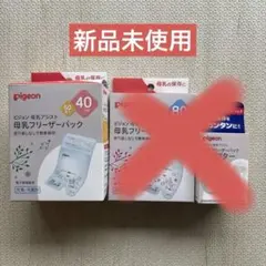 【るんさん様用】Pigeon 母乳フリーザーパック 40ml