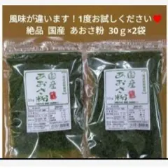国産 あおさ粉 30ｇ 青のり のり 磯辺揚げ 乾物 あおさのサムネイル