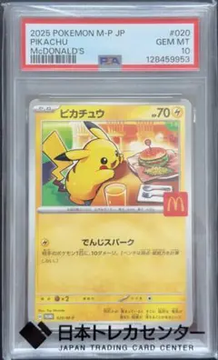 【PSA10】ピカチュウ マクドナルド プロモカード ハッピーセット