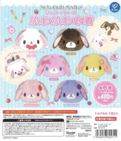 シュガーバニーズふわふわ巾着1はなうさのサムネイル