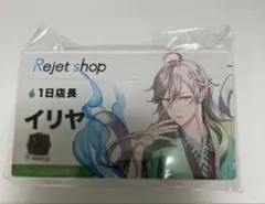 幽幻ロマンチカ rejet shop アクリルバッジ 特典１日店長 イリヤ