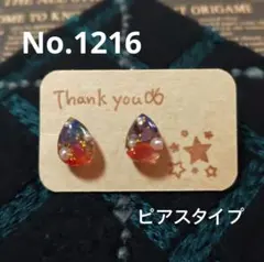 No.1216 ハンドメイド 天然石とドライフラワーのレジンピアス