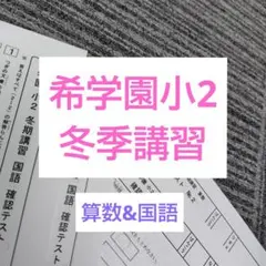 希学園小6 最高レベル国語　【2024年度 最新版】 希学園小6 最高レベル国語 【2024年度 最新版】 希学園小6 最高レベル