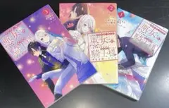 漫画 10年間身体を乗っ取られ悪女になっていた私 1〜3巻 ぼてまる/琴子