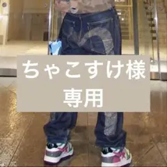 ちゃこすけ様専用