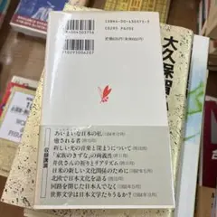 あいまいな日本の私