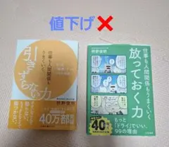 仕事も人間関係も、うまくいく引きずらない力