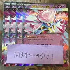 メガディアンシーex 4枚　ダイヤコート　ガーランドレイ
