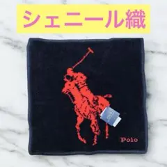 ポロラルフローレン　シェニール織　タオルハンカチ　ビッグポロポニー
