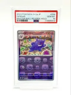 2026年最新】ゲンガー マスターボールの人気アイテム - メルカリ