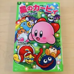 星のカービィ 虹の島々を救え!の巻