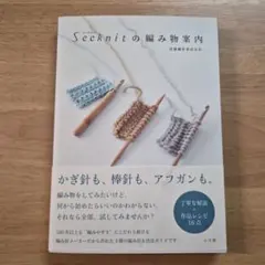 Seeknitの編み物案内 編み物 책