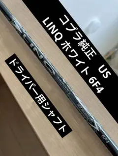 USTマミヤ LIN-Q ホワイト 6F4 M40X シャフト コブラ純正