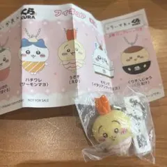 ちぃかわ（うさぎ）　くら寿司　キーホルダー
