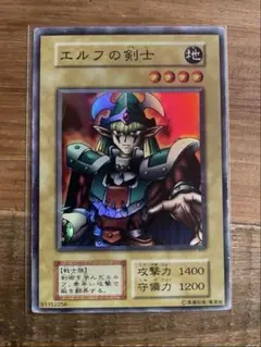【ARS9】エルフの剣士 初期スーパーレア スターターbox 遊戯王 第1期/STARTER BOX/エルフの剣士【スーパーレア】【予約特典