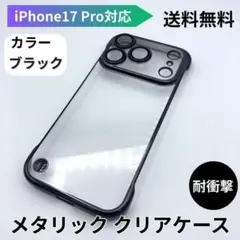 iPhone17 Pro メタリック クリアケース 耐衝撃 カメラ保護 ブラック