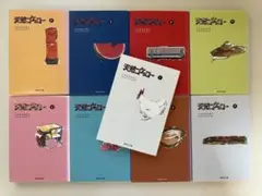 【全巻セット】天然コケッコー くらもちふさこ 集英社文庫 全9巻