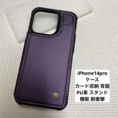 iPhone14pro ケース カード収納 背面ケース PU革 スタンド機能
