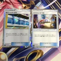 ポケモンカード　こだわりハチマキ　まんたんのくすり　TR