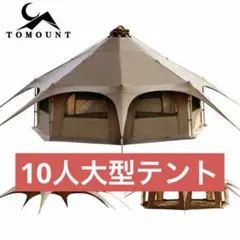 2026年最新】ベルテント 6mの人気アイテム - メルカリ