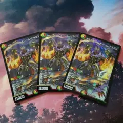 ボルシャック・ドリーム・ドラゴン　3枚セット 2025年最新】ボルシャックドリームドラゴン 3枚の人気アイテム