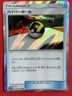 ハイパーボール　TR 2枚セット ポケカ ハイパーボール TR 2枚セット ポケモンカードゲーム｜Yahoo