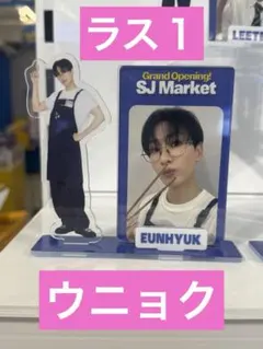 2025年最新】ウニョク アクスタの人気アイテム - メルカリ