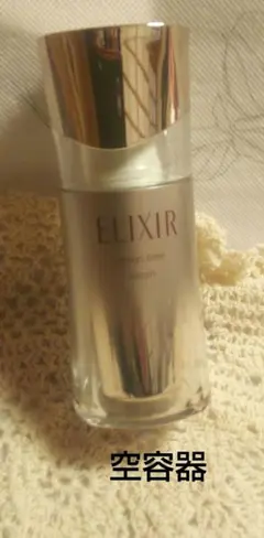 【空容器】資生堂 エリクシール シュペリエル デザインタイム セラム 美容液