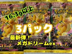 MEGAドリームex 3パック　メガゲンガーex　SAR メガドリーム