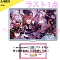 大崎甘奈 異次元フェス アイラブ歌合戦 アクリルプレート 台座 未開封