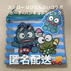 はぴだんぶい　スシロー　サンリオ コラボ　ファスナーポーチ　ピック ハンギョドン